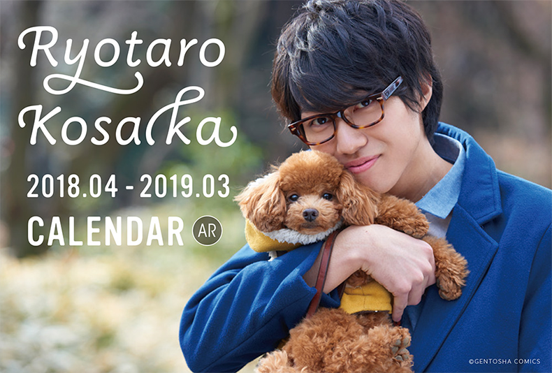 小坂涼太郎2018.04-2019.03 カレンダー