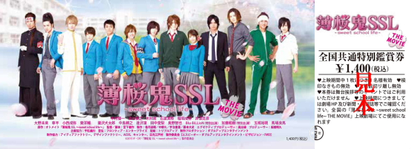 ssl_movie_前売り(舞台用)