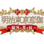 meiji_kageki_logo