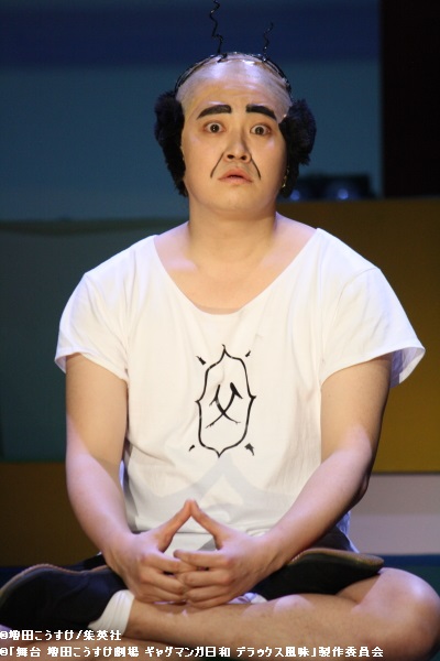 舞台版でインパクト最強のキャラ、宮下雄也さん演じる父之介は今回も健在！