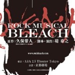 「ROCK MUSICAL BLEACH」チラシ画像_0404.jpg ec