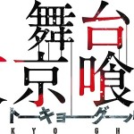 tokyo ghoul logo 1.jpg ec