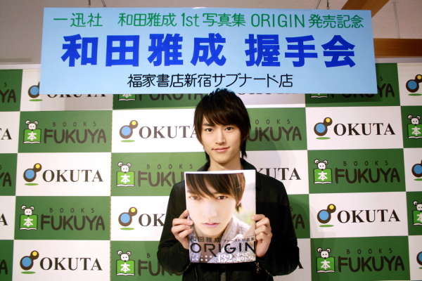 ファン待望の和田雅成ファースト写真集『ORIGIN』、ついに発売！