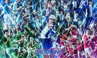 テニミュが横浜アリーナに帰ってくる！　Dream Live 2017、キービジュアルも解禁