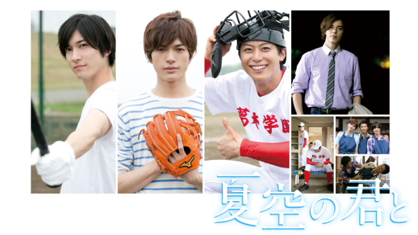 (左から)山本一慶さん、遊馬晃祐さん、上田悠介さん、汐崎アイルさん