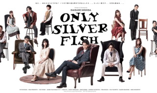 『ONLY SILVER FISH』、舞台版は2018年1月6日より東京・紀伊國屋ホールにて開幕！映画版は今春公開予定