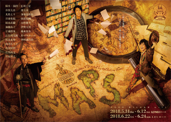 【「MAPS」公演チラシ 表面】 “冒険家”多和田秀弥さん、“伊能忠敬”岩田有民さん、“漫画家”南圭介さんが3名の主人公に！