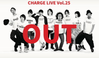 CHARGE Vol25『OUT』表