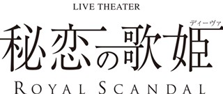 RoyalScandal_stage-logo_hiren_20180930_ol