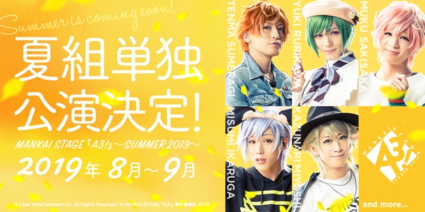 ～SUMMER 2019～は、陳内将さんや赤澤燈さんら夏組5人の出演が決定！