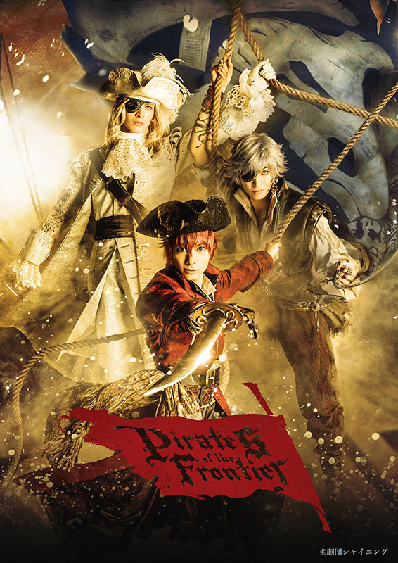 劇団シャイニング from うたの☆プリンスさまっ♪『Pirates of the Frontier』より、海賊姿のキービジュアルが公開！