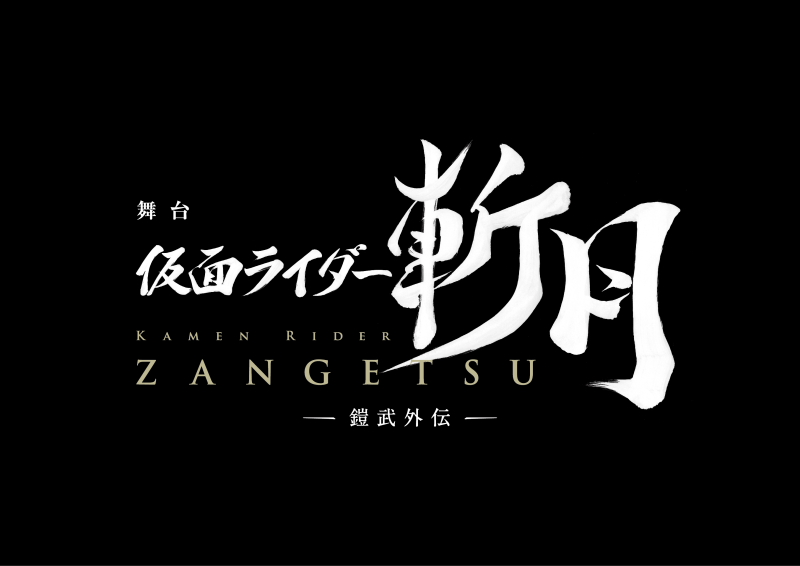 ZANGETSU_logo_white_1226