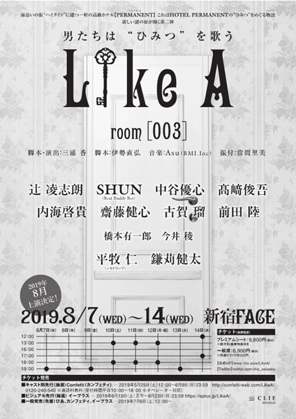 『Like A』room[003]チラシ