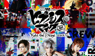 『ヒプノシスマイク-Division Rap Battle-』Rule the Stage -track.1-が開幕！
