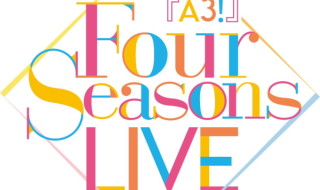 エーステ初のライブが開催決定！タイトルに「Four Seasons」