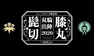 higekiri_hizamaru_2020LOGO