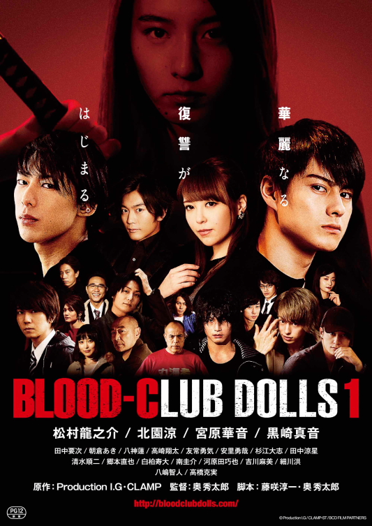 『BLOOD-CLUB DOLLS 1』DVDジャケット写真