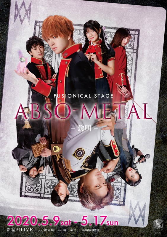 銀岩塩vol.4-5 FUSIONICAL STAGE『ABSO-METAL～黎明～』キービジュアル