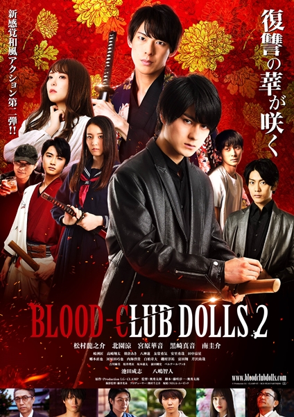 『BLOOD-CLUB DOLLS 2』キービジュアル