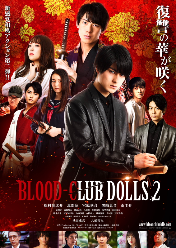 映画『BLOOD-CLUB DOLLS2』メインビジュアル