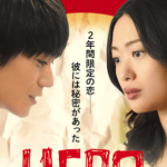 映画『HERO〜2020〜』オンライン上映実施-2 - コピー