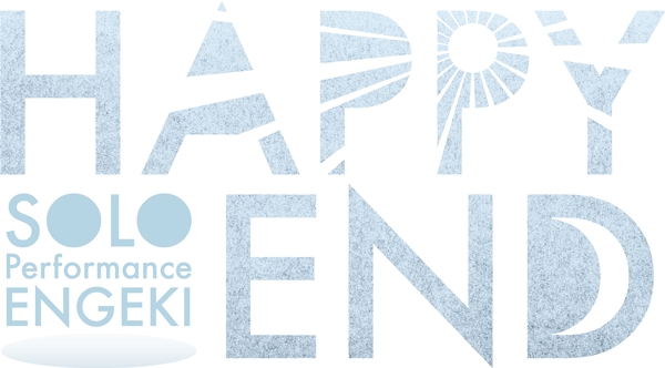 SOLO Performance ENGEKI「HAPPY END」ロゴ