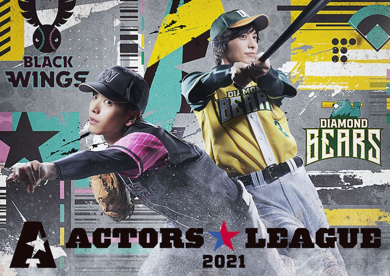 ACTORS☆LEAGUE2021　メインビジュアル