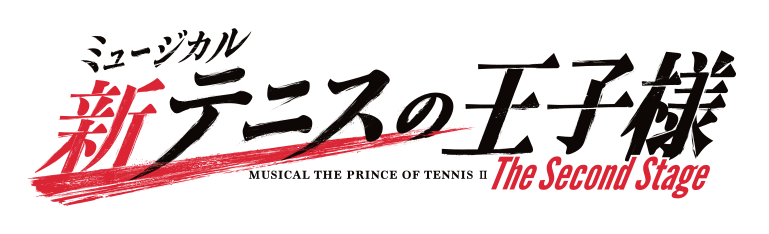 ミュージカル『新テニスの王子様』The Second Stage、総勢29名のキャストが発表！