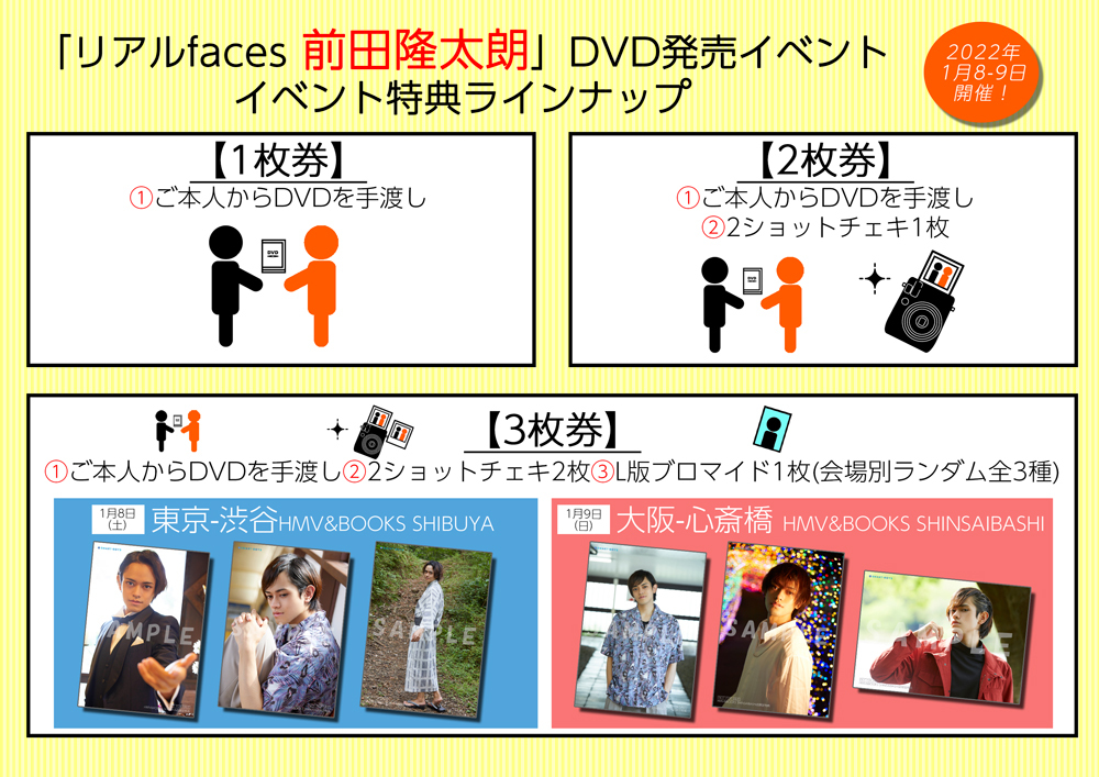DVD発売記念イベント購入特典ラインナップ