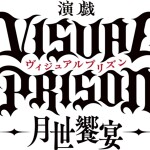 visualprison-stage.com-logo_kuro - コピー