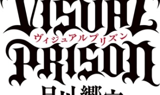 visualprison-stage.com-logo_kuro - コピー
