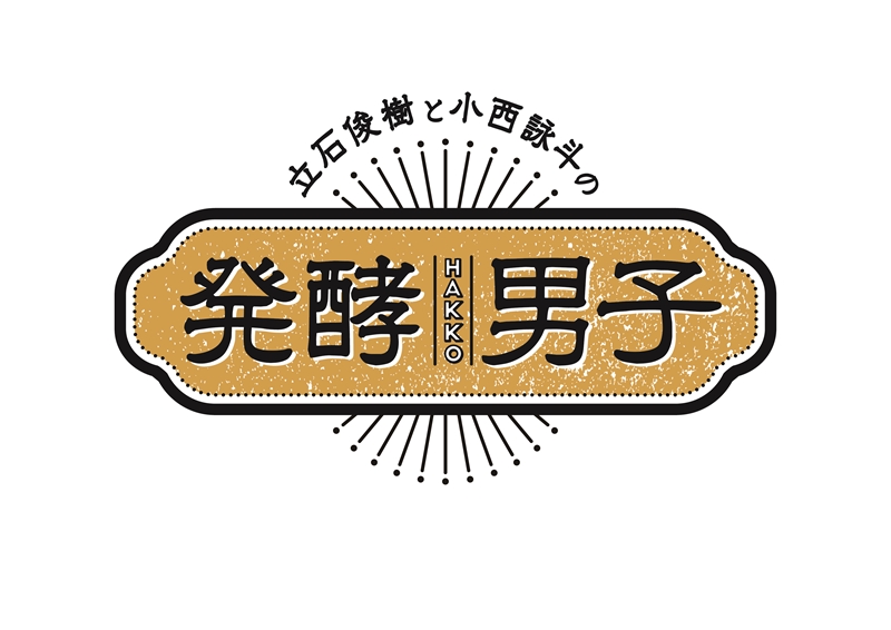 発酵男子ロゴ