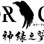 舞台「COLOR CROW -神緑之翼-」タイトルロゴ