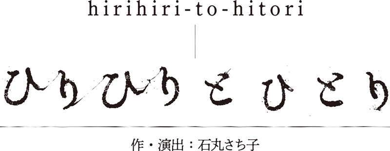 hirihiri_logo
