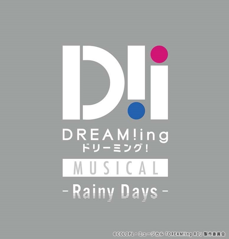 ミュージカル「DREAM!ing～Rainy Days～」最新情報が到着！