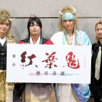 (左から)菊池修司さん、陳内 将さん、加藤 将さん、演出の町田慎吾さん